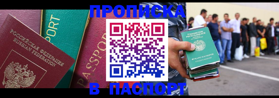 прописка гарантия в Усть-Катаве